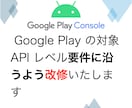 Android15以降を対象とする改修をします GooglePlayの対象APIレベル要件に合う改修をします イメージ1