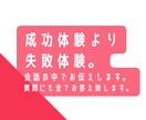 飲食店開業前に有益？な沢山の失敗談をお話しします 4年間の飲食店経営で激験した失敗から得た教訓をぜひ！ イメージ1