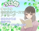 初回３名様先着☘️3日間☘️何回でも寄り添います ゆっくりとあなたのペースでお話ききます♪悩み 相談 話し相手 イメージ1