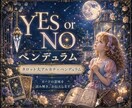 ペンデュラムとタロットで必要なメッセージ降ろします YES or NOの2択と反応のある大アルカナからメッセージ イメージ4