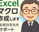 相続・事務効率化・Excelのプロが対応します 相続・事務効率化・Excelのプロが対応します イメージ3