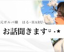 元ガルバ嬢 ) 1分から誰でもOK⋆*心癒します 悩み/相談/愚痴/雑談　なんでもお聞かせください¨̮♡ イメージ1