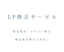 あなたのWEBサイト修正いたします 納品後の「ここだけ直したい」に柔軟に対応 イメージ1