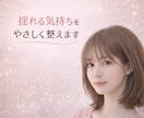 揺れる気持ちを優しく整理します 心理／占いを学んだ看護師があなたに寄り添って言語化☘️ イメージ1