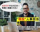現役人事担当者があなたの話を聞きます 既存社員の悩みや愚痴を聞く経験を活かしてあなたの話を聞きます イメージ2