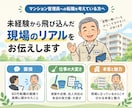 60代からのマンション管理員のリアルと本音話します 面接・実際の業務・人間関係…現場の疑問に当事者が答えます イメージ1