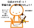 完成までサポート！　掌編小説一緒に書きます どうやって小説を書くか、という入門からサポートします！ イメージ1