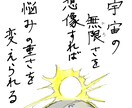 私なりの格言（名言的なもの）をお送りいたします 不安や悩みを誰にも言えない！という方にオススメです！ イメージ1