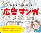 マンガで販促効果を高めませんか？広告マンガ描きます マンガの発注が初めてでも安心！分かりやすい料金設定 イメージ1