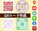 好きなカラーでQRコードを作成します SNSアイコン、ロゴ入り可能！素早く対応いたします！ イメージ1
