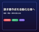 請求書の転記・集計をExcelマクロで自動化します 請求書の転記・集計をVBAで自動化 イメージ1