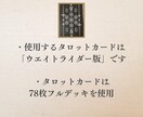 潜在意識と繋がり、直感で視ます 【 あなたを光で導く 】タロットリーディング 鑑定 占い イメージ3
