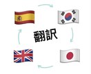 英→日、韓→日、スペ→日の翻訳承ります 最安で日本語訳します、課題等も気軽にどうぞ イメージ1