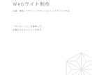 小規模事業者向けのWebサイトを制作します やりたいことを整理して、伝わるサイトに。 イメージ2