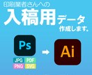 入稿データ作成します とにかく入稿データが欲しい方!! イメージ1