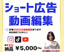 広告動画・ショート動画編集、承ります ショート広告・ショート動画はお任せ！納品実績700本over イメージ1