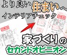 元大手ハウスメーカー設計がアドバイスいたします コスト度外視！家具、インテリアについての不安ご相談ください！ イメージ1