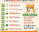 あなたに合うAIツールを選びます ChatGPT・Claude・Geminiを目的別に比較 イメージ6