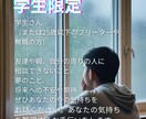学生限定★将来の悩み、なんでもお話お聞きします 小・中・高・大・専・フリーの方、これからの夢教えてください イメージ1