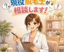 初心者〜経験者まで脱毛の全てを分かりやすく教えます 現役脱毛士です！男性も女性も！！医療・美容・サロン徹底解説 イメージ1