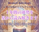 迷いの理由を星で読み解き１年間の指針をお伝えします あなただけの才能を活かし、次の一歩を踏み出す＆整えていきます イメージ1