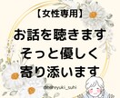 今、話したい時。恋愛・仕事・人生なんでも聞きます 女性専用|優しく聞きます。安心してお話しくださいね イメージ1