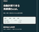 自動計算できる見積書Excelを作成します 数量・単価・値引きから合計まで計算します イメージ1
