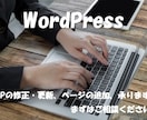 ホームページの修正、カスタマイズをいたします ホームページのちょっとした困りごとを素早く解決！ イメージ1
