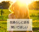 １週間、あなたのお悩み聞きます 日常のモヤッとしたこと、消化できない悩みを何でも聞きます♪ イメージ9