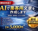 AIで集客用文章を作成しますます AIで集客用文章を作成します。 イメージ1