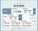 聞き手に響く！伝わるスライドを作ります 3000枚超えの制作実績で、惹き込まれるスライドに イメージ5