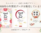 2026年大人かわいい×和風な年賀状を販売します カスタマイズOKな大人かわいい年賀状で新年を祝いましょう！ イメージ1
