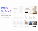 デザインをもとに、丁寧なコーディングを行います 丁寧にデザインを再現したコーディングをします。 イメージ1