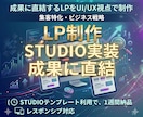 AI×デザイン テンプレ利用でHPを制作します STUDIOテンプレート利用で最短5日で制作 イメージ1