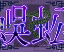 Vライバーの方向け!ネームロゴやヘッダー作ります 一人一人の個性や特徴をロゴに出します! イメージ3