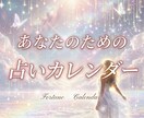１週間の運勢をお伝えします 【あなただけの1週間取扱説明書】運気を底上げる特別ご祈祷つき イメージ1