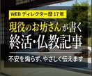 現職僧侶が不安に寄り添う終活・仏教記事を執筆します 寺院経験とWeb知見で心に届く記事を イメージ1