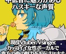 カッコイイ歌声のVtuberが仮歌/本歌 歌います 登録者1.6万人 曲にあった表現で楽曲の魅力をお伝えします イメージ1