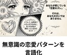 なぜ同じ恋愛を繰り返してしまうのかを解き明かします 恋愛がうまくいかない理由を“少女漫画形式”鑑定書で診断します イメージ1
