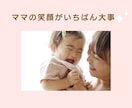 ママ歴20年♡乳幼児のお悩みに親身に寄り添います 発達／健康／夜泣き／授乳／寝かしつけetc育児全般のご相談♡ イメージ7