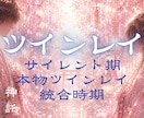 ツインレイ鑑定で魂の繋がりを霊視します 魂の相性・結びつき・魂の片割れ・二人の運命を読み解きます。 イメージ1