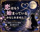 あなたの事を密かに想っている人はいるのかを視ます 5名様限定価格♡気付いていない恋心とお相手の特徴 イメージ9