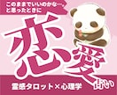 恋愛｜霊感タロット×心理学で恋愛の不安を解消します 1万件の信頼。片想い・復縁・複雑愛・恋愛相談はお任せください イメージ1