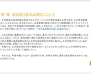 大学職員を目指す方のための参考資料を提供します 【過去問分析編】実際の過去問、面接内容とその対応策をご紹介！ イメージ4