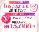 先着3社限定！インスタ運用を破格で丸ごと代行します 自身のアカウント運用でフォロワー約3,300人の実績あり！ イメージ1