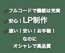 シンプルでもこだわりのLP制作いたします フルコーディング対応で独自のホームページを制作 イメージ1