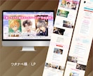 女性向けLP制作★ペライチでLPを作成します スマホ最適化！初めてでも安心！1ヶ月無料アフターサポート◎ イメージ4