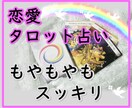 お二人の気持ちを占います 恋の悩みをズバリ解決!　悩む間に、タロットに聞いてみませんか イメージ1