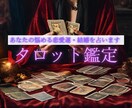 恋のお悩み占います タロットカード３枚引きでお悩みを占います イメージ1