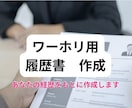 ワーホリ用の履歴書を作成します ワーホリサポート業者のサービス イメージ1